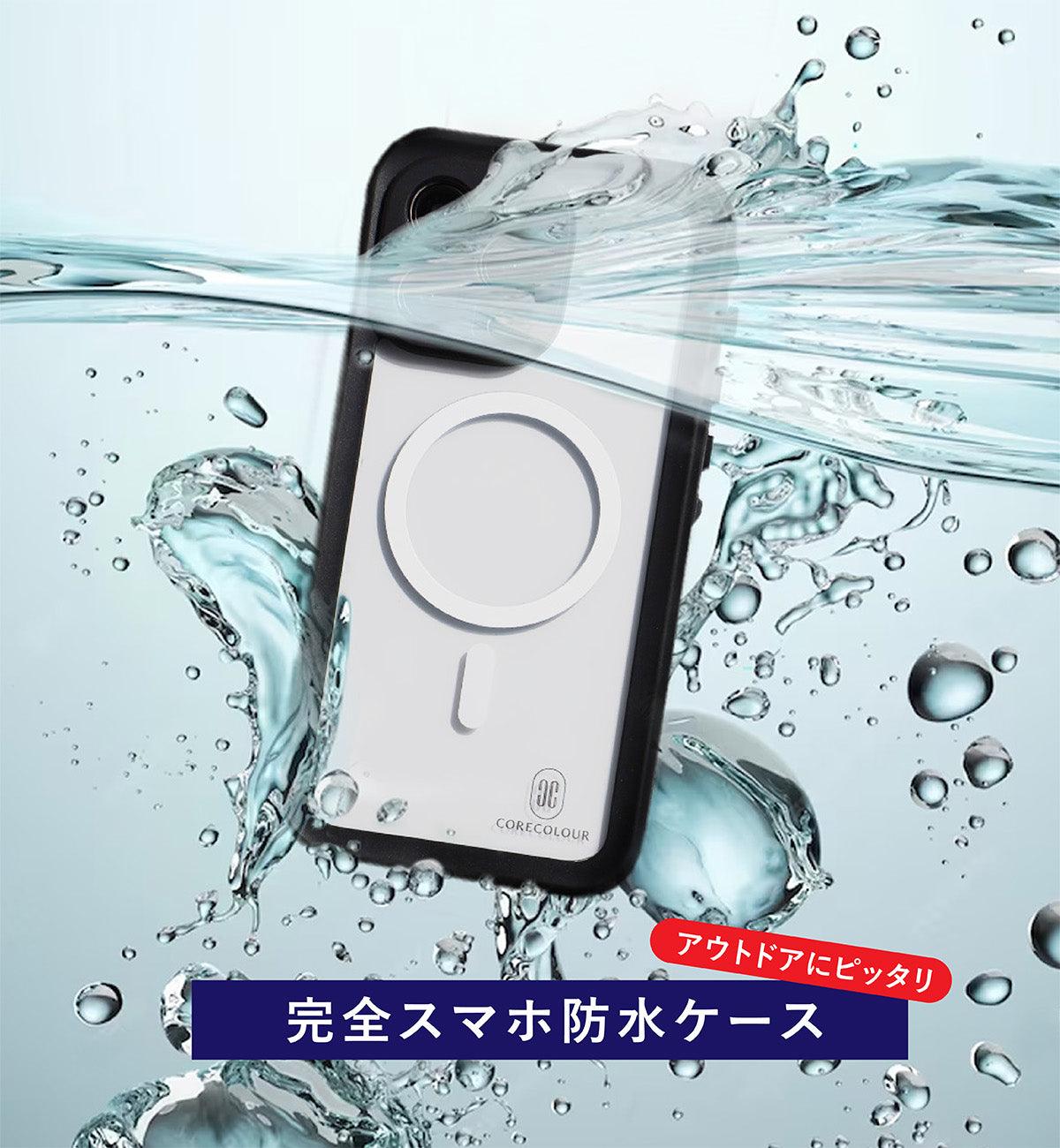 完全防水のiPhone 15ケース・アウトドア好きが使っても絶対濡れない - 株式会社CORECOLOUR