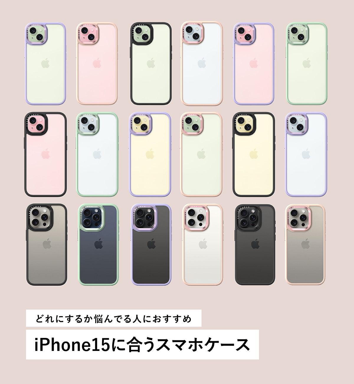 iPhone15シリーズ カラー別に合うスマホケースの色を調べてみた! - 株式会社CORECOLOUR